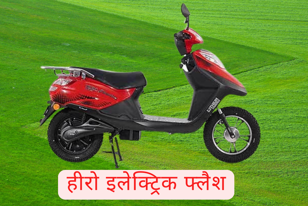 हीरो इलेक्ट्रिक फ्लैश