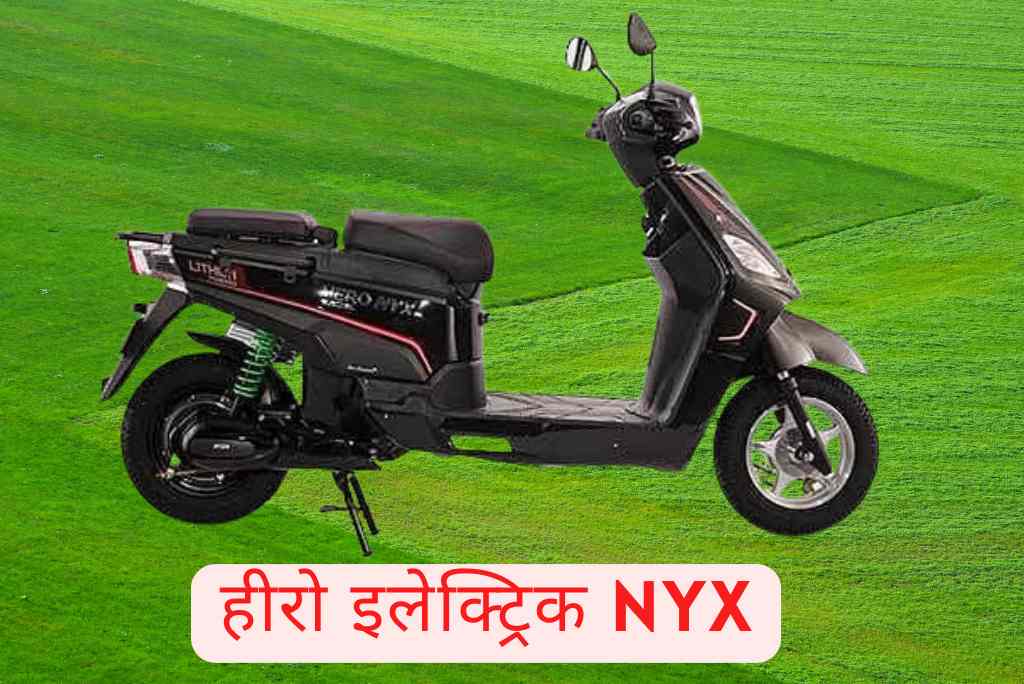 हीरो इलेक्ट्रिक NYX