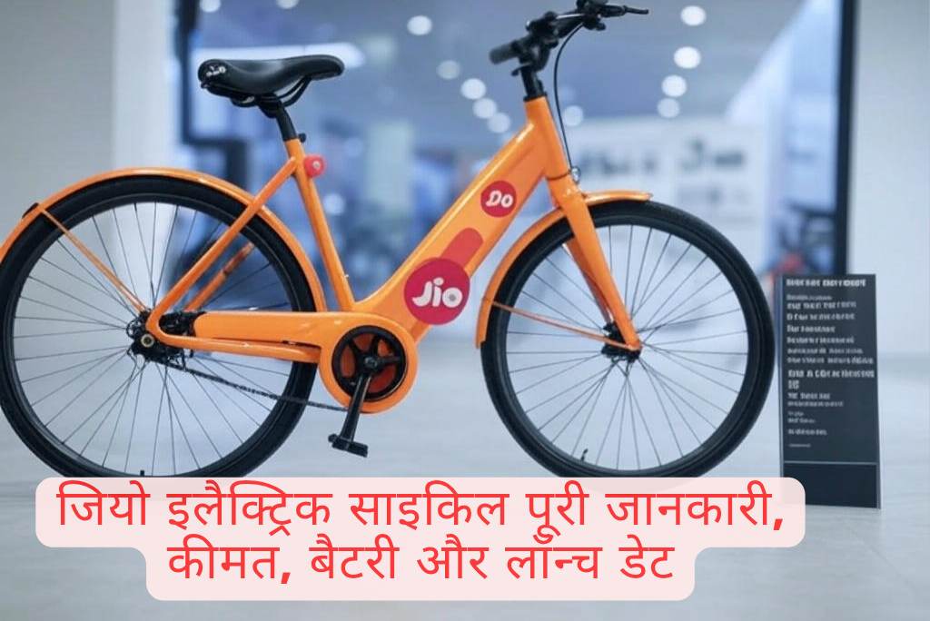 "jio electric cycle 2025 details