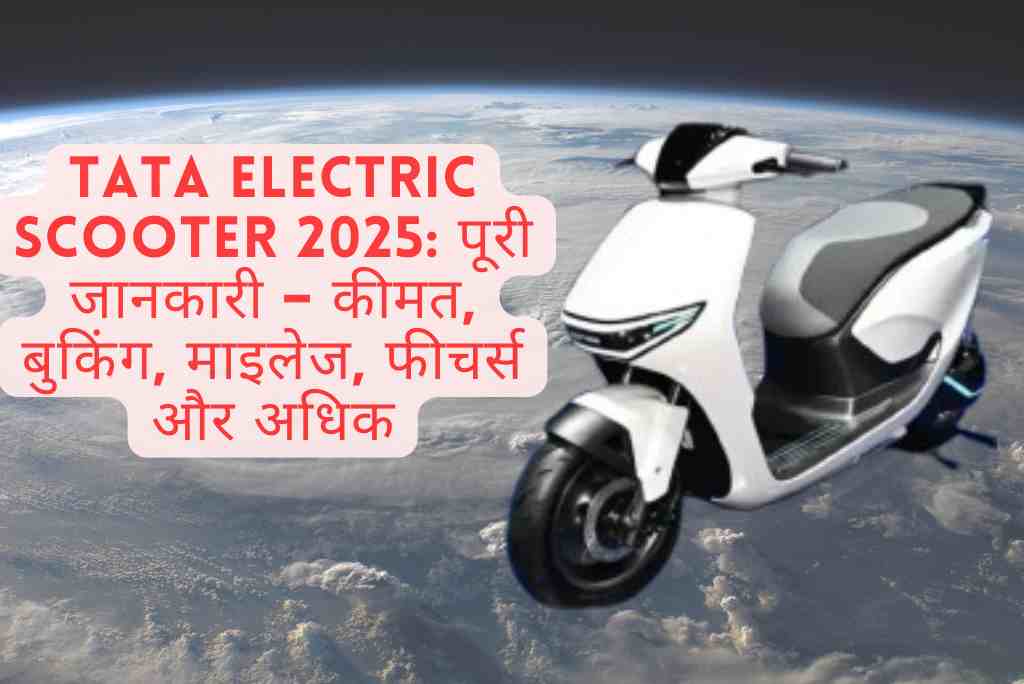 Tata Electric Scooter 2025