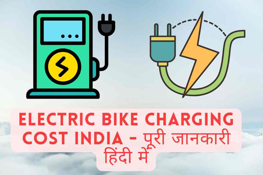 Electric Bike Charging Cost India